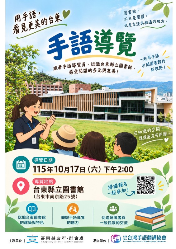 臺東縣政府社會處提供