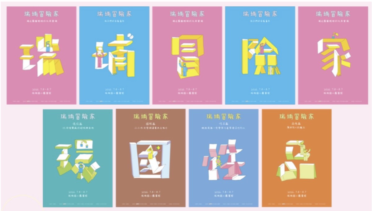 中原大學為瑞埔國小設計的活動手冊(中原大學提供)